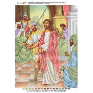 Ісуса засуджують до смерті ([Стація 01])